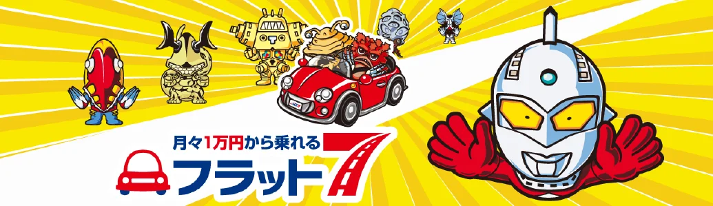 フラット7